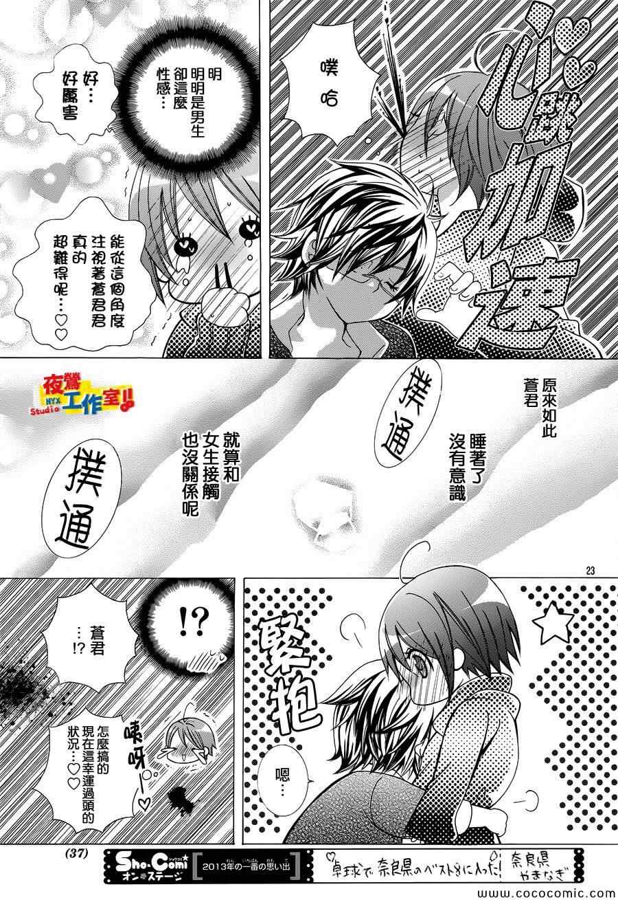 《小林可爱到爆！》漫画最新章节第30话免费下拉式在线观看章节第【22】张图片