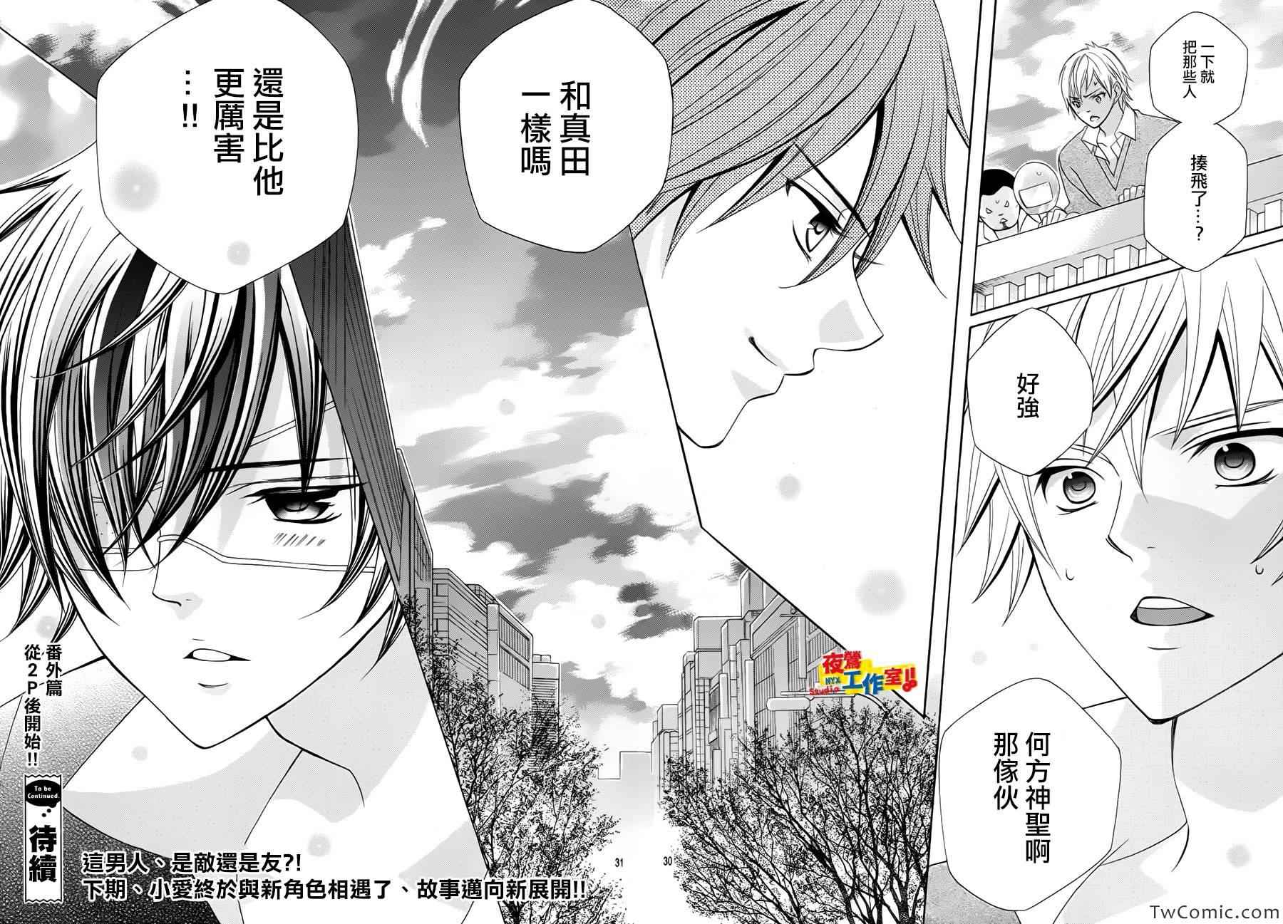 《小林可爱到爆！》漫画最新章节第26话免费下拉式在线观看章节第【27】张图片