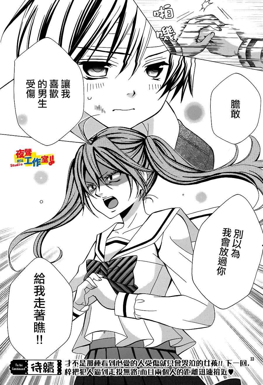 《小林可爱到爆！》漫画最新章节第38话免费下拉式在线观看章节第【35】张图片