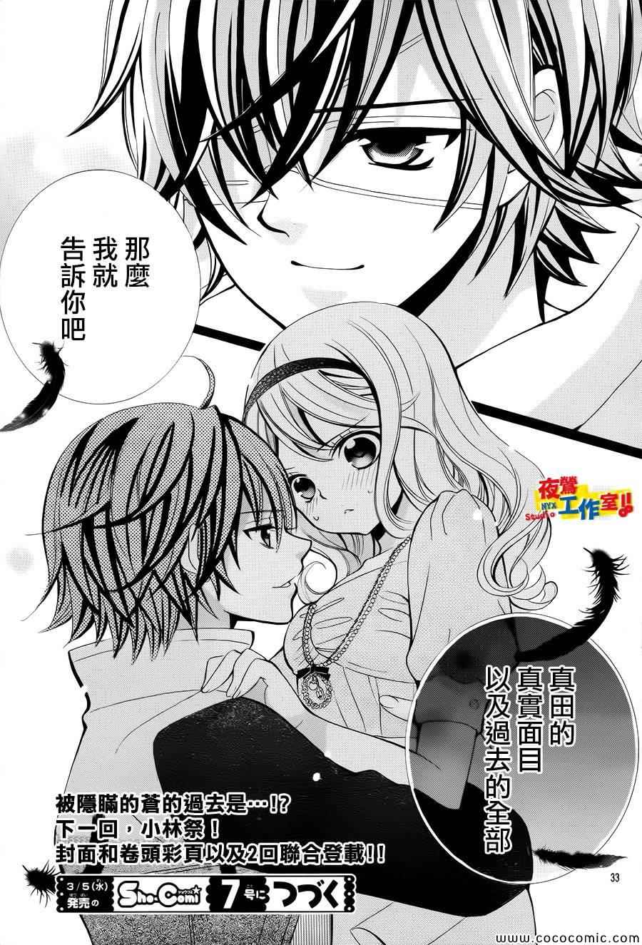 《小林可爱到爆！》漫画最新章节第34话免费下拉式在线观看章节第【32】张图片