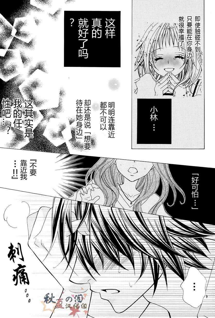 《小林可爱到爆！》漫画最新章节第15话免费下拉式在线观看章节第【10】张图片