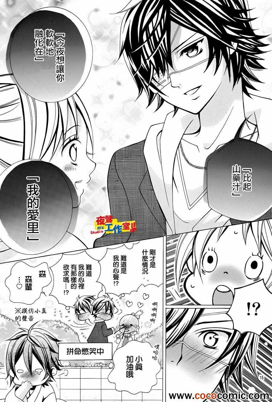 《小林可爱到爆！》漫画最新章节第18话免费下拉式在线观看章节第【13】张图片