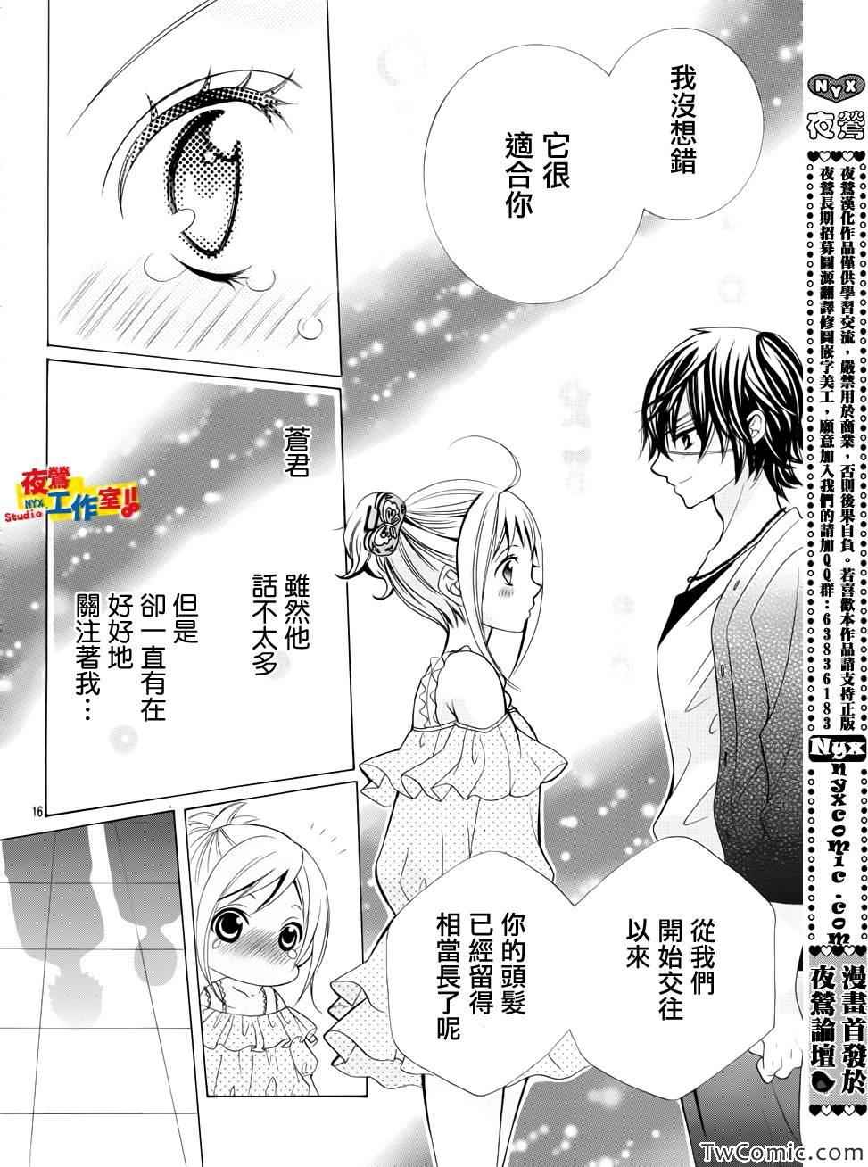 《小林可爱到爆！》漫画最新章节第25话免费下拉式在线观看章节第【16】张图片