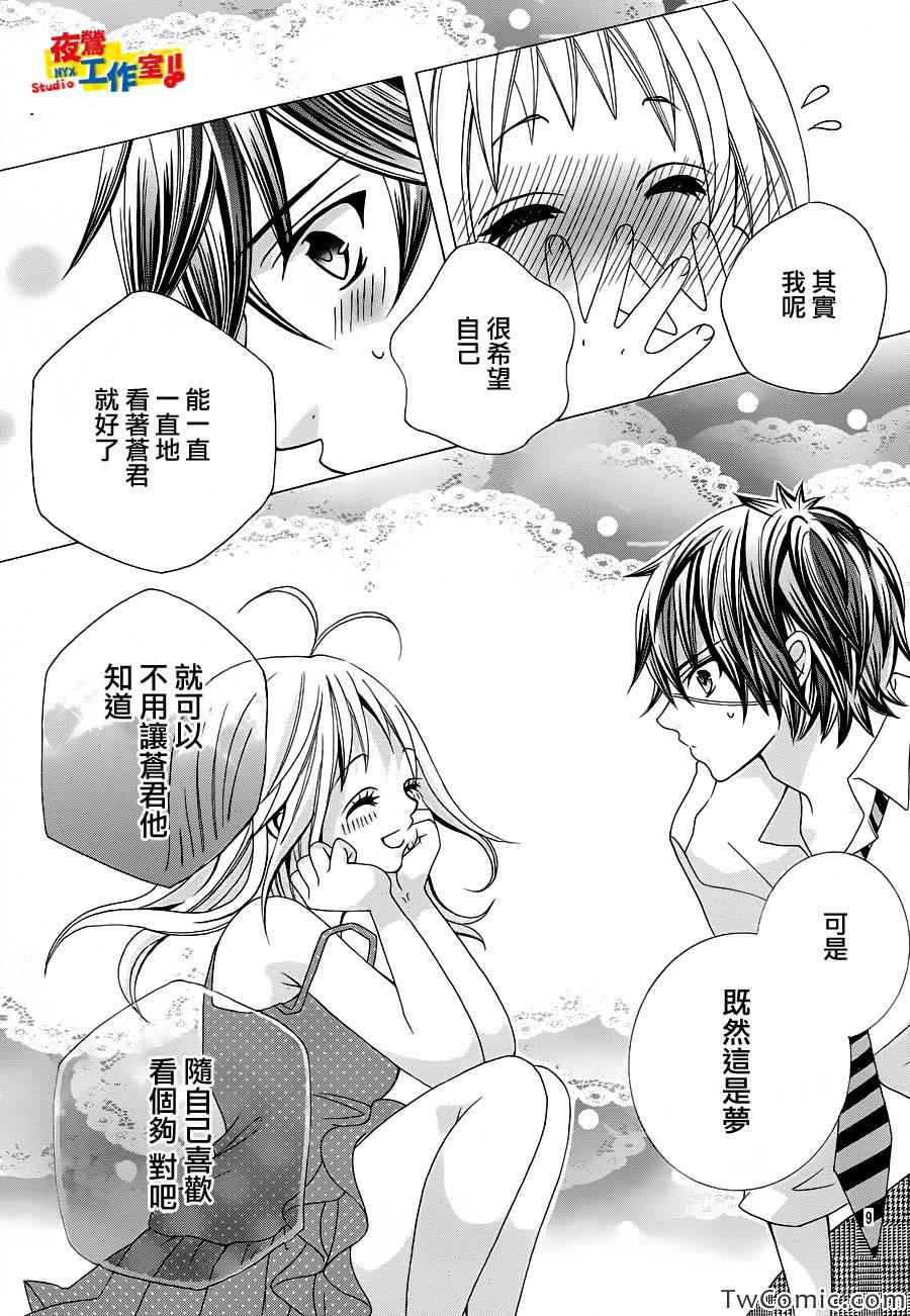 《小林可爱到爆！》漫画最新章节第27话免费下拉式在线观看章节第【8】张图片