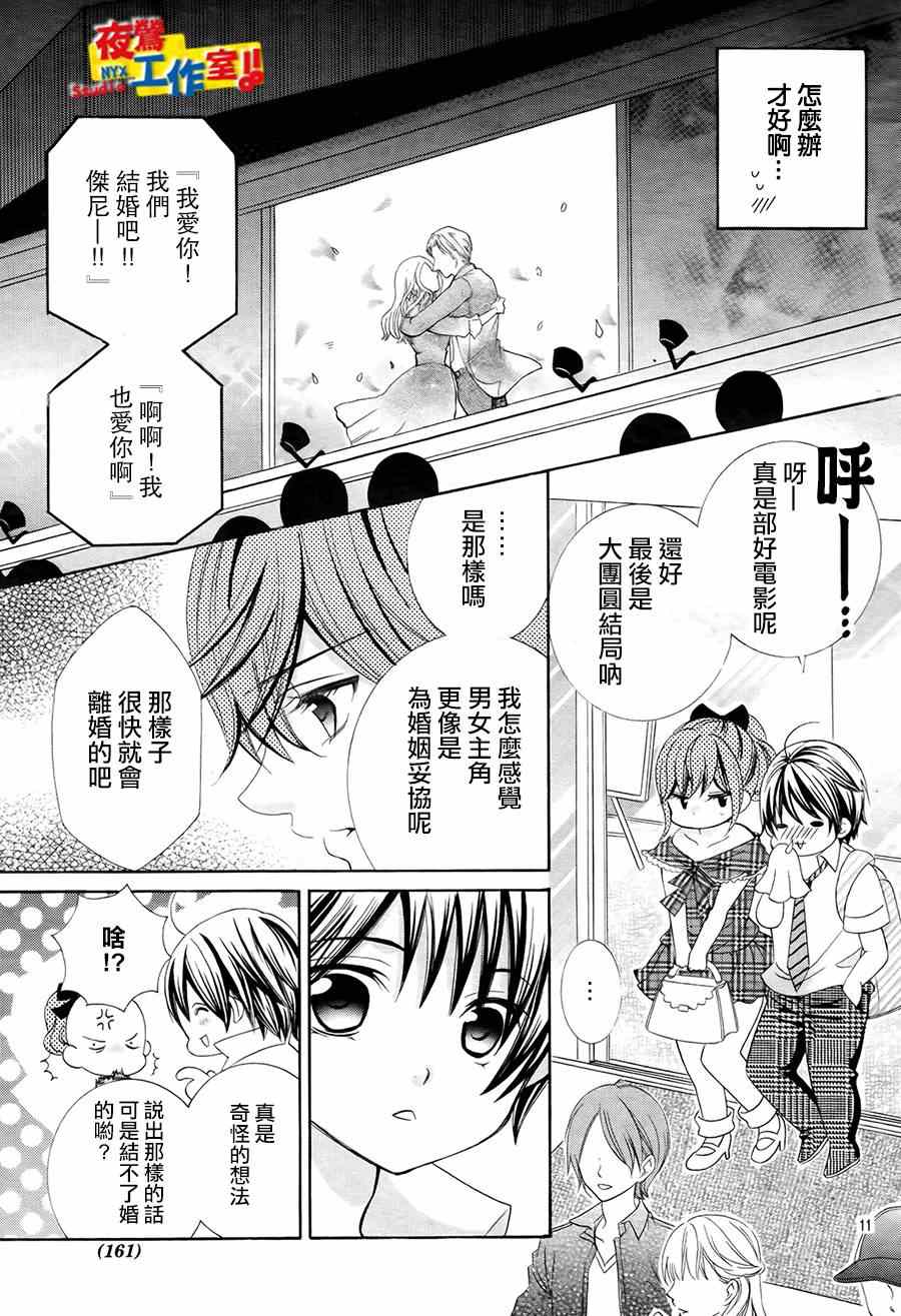 《小林可爱到爆！》漫画最新章节第49话免费下拉式在线观看章节第【10】张图片