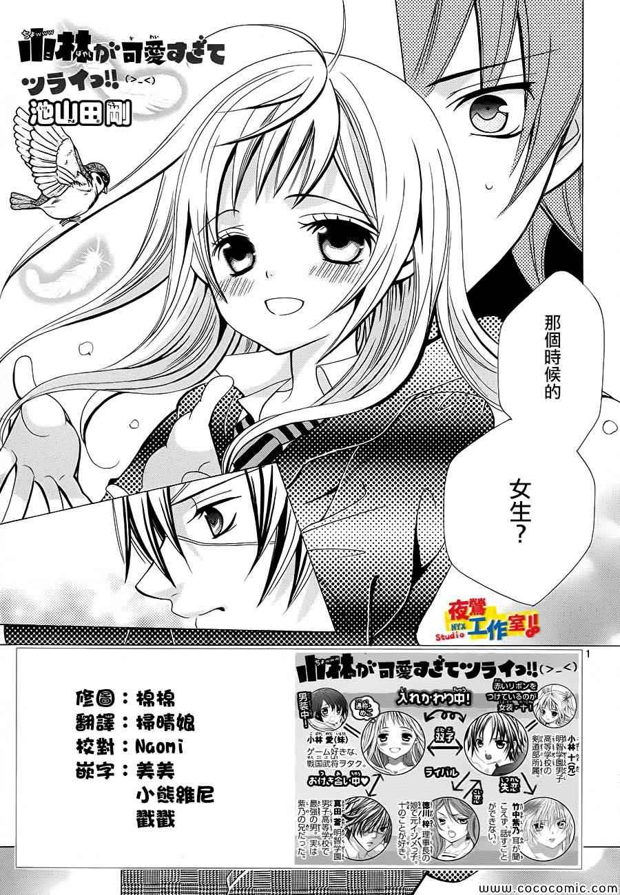 《小林可爱到爆！》漫画最新章节第32话免费下拉式在线观看章节第【1】张图片