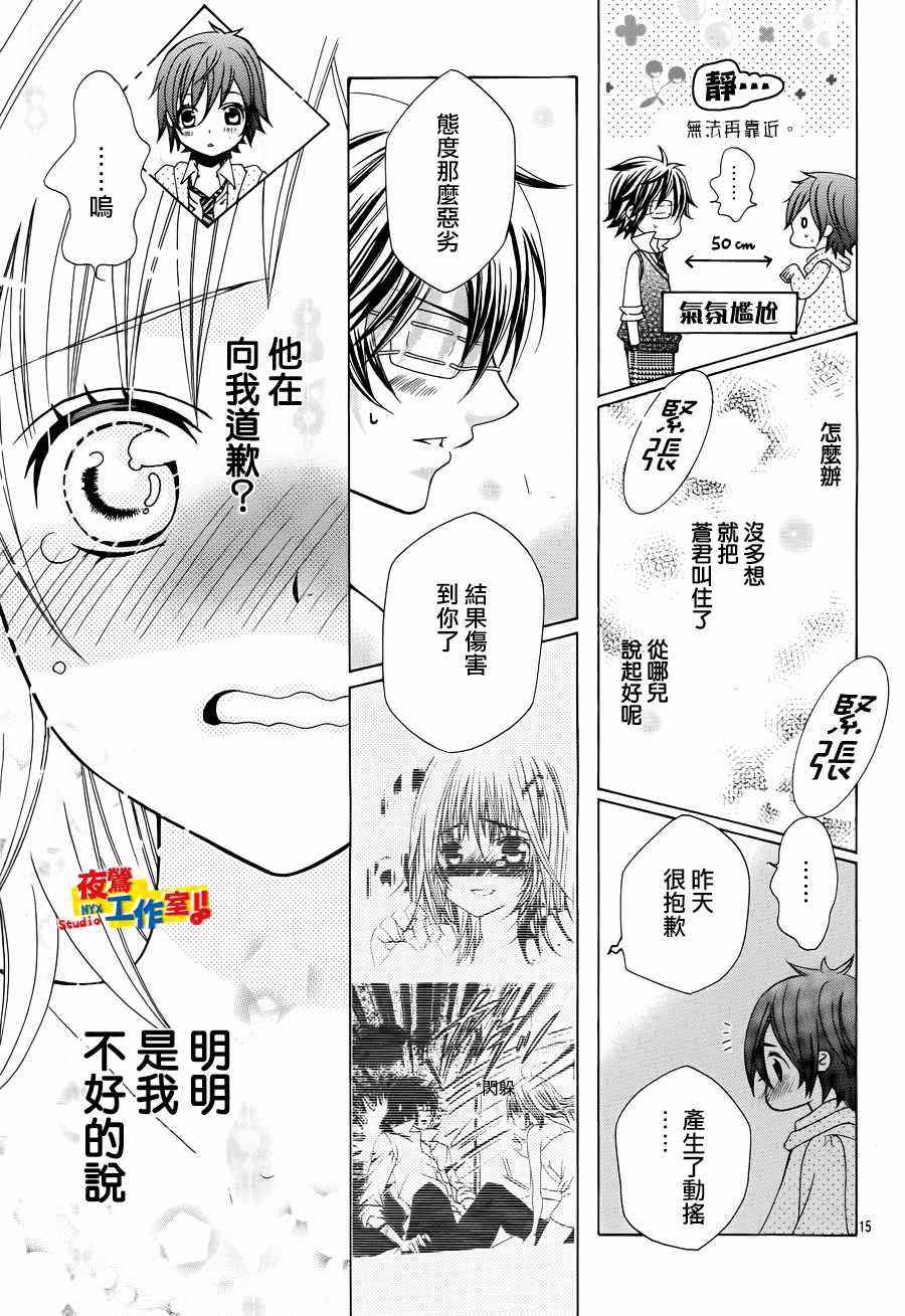 《小林可爱到爆！》漫画最新章节第12话免费下拉式在线观看章节第【14】张图片