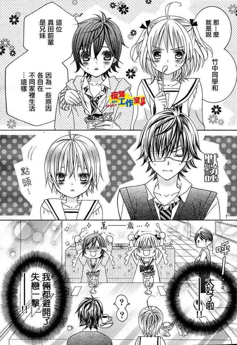 《小林可爱到爆！》漫画最新章节第8话免费下拉式在线观看章节第【8】张图片