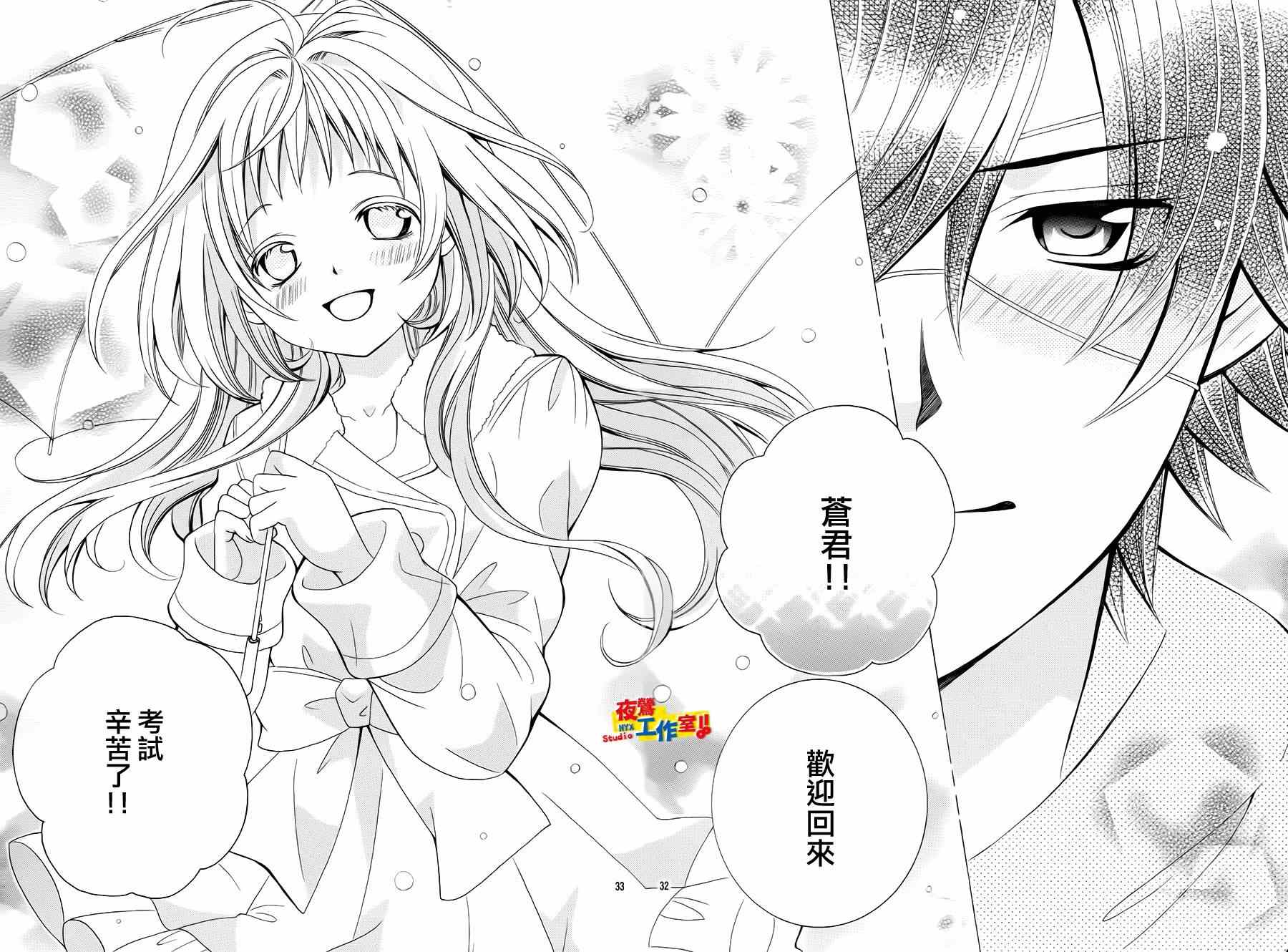 《小林可爱到爆！》漫画最新章节第53话免费下拉式在线观看章节第【32】张图片