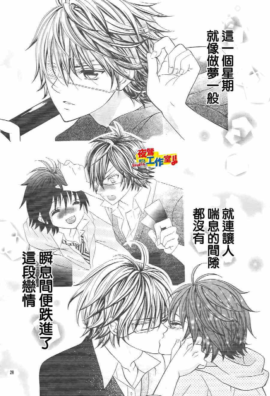 《小林可爱到爆！》漫画最新章节第12话免费下拉式在线观看章节第【27】张图片