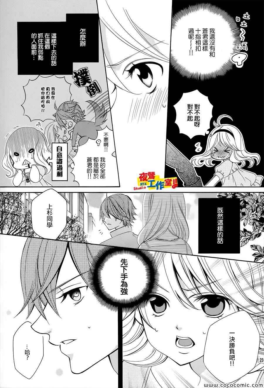 《小林可爱到爆！》漫画最新章节第34话免费下拉式在线观看章节第【23】张图片