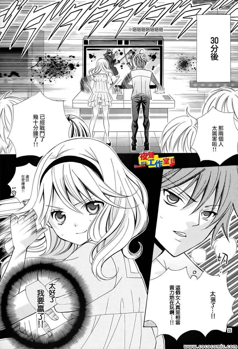 《小林可爱到爆！》漫画最新章节第34话免费下拉式在线观看章节第【25】张图片