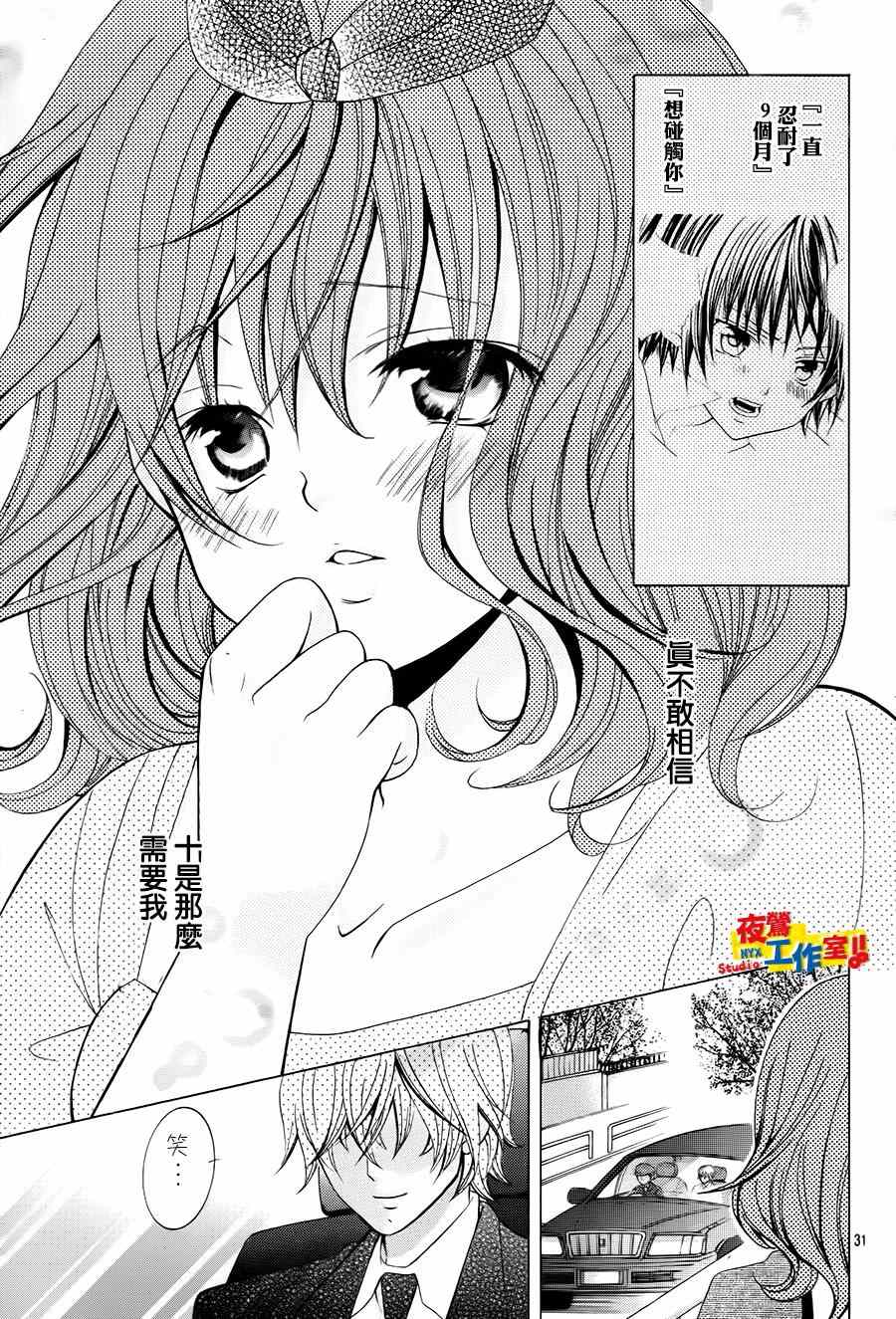 《小林可爱到爆！》漫画最新章节第58话免费下拉式在线观看章节第【29】张图片