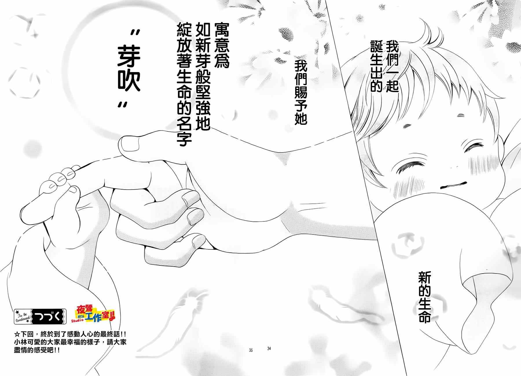 《小林可爱到爆！》漫画最新章节第72话免费下拉式在线观看章节第【29】张图片