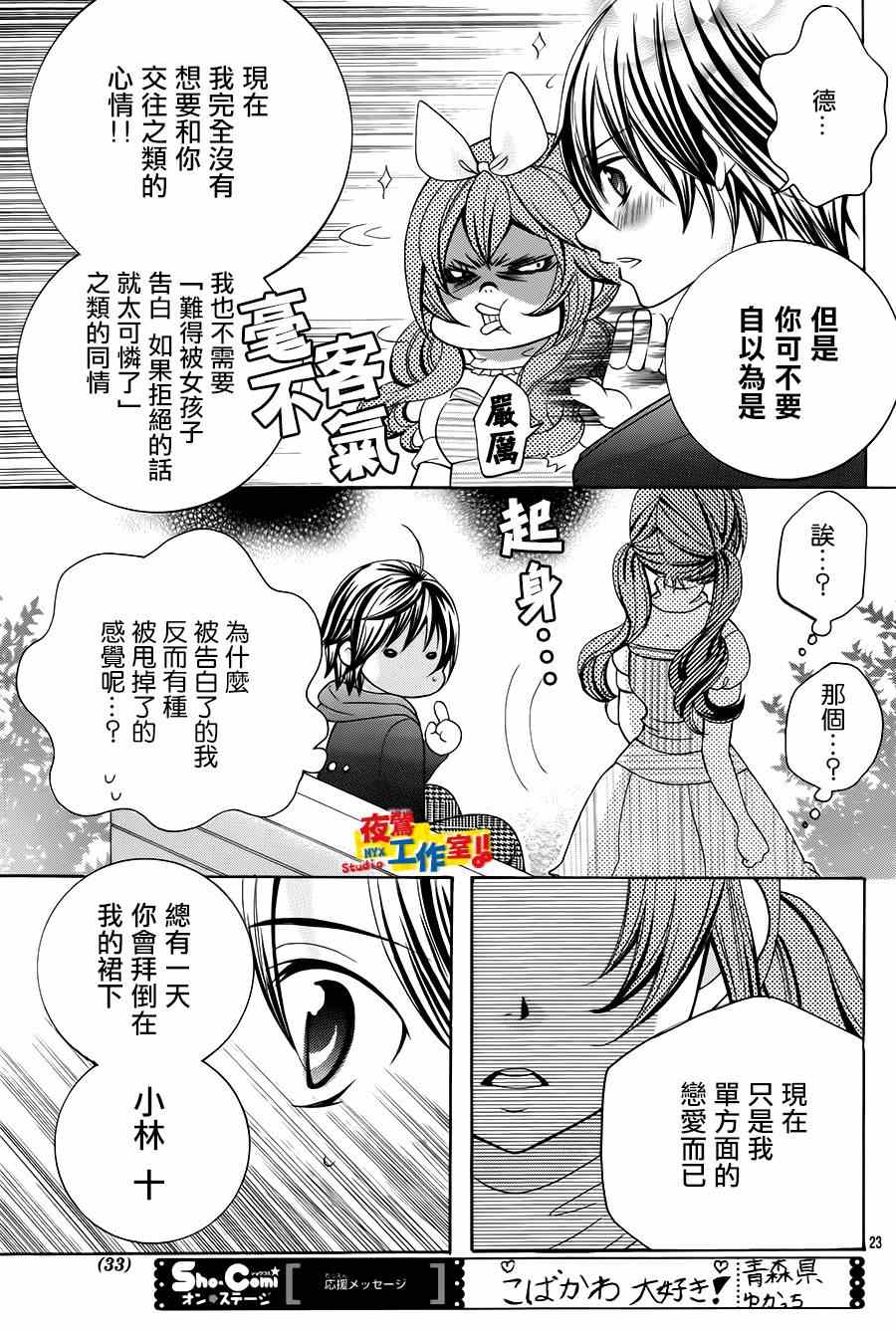 《小林可爱到爆！》漫画最新章节第42话免费下拉式在线观看章节第【23】张图片