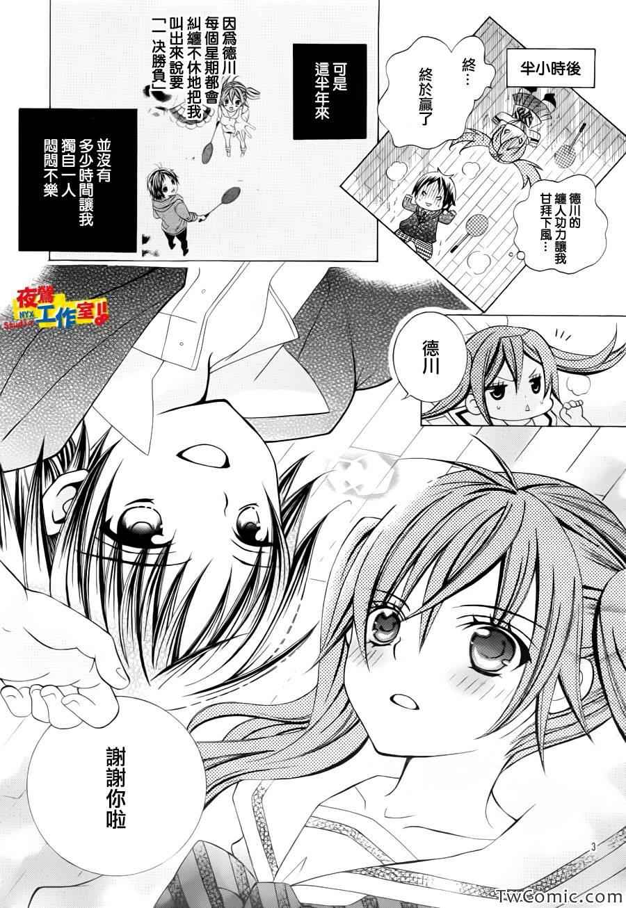 《小林可爱到爆！》漫画最新章节第25话免费下拉式在线观看章节第【3】张图片