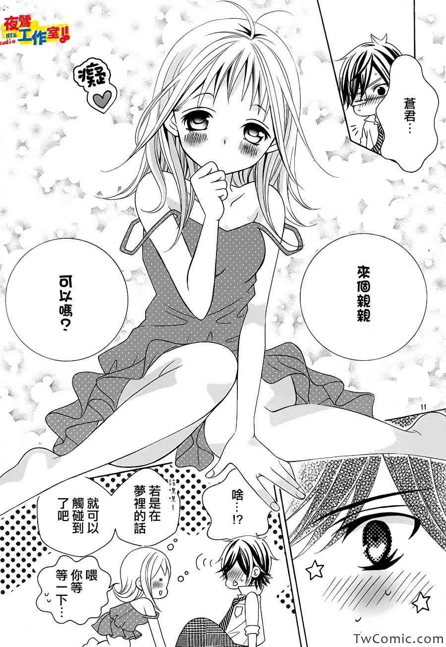 《小林可爱到爆！》漫画最新章节第27话免费下拉式在线观看章节第【10】张图片