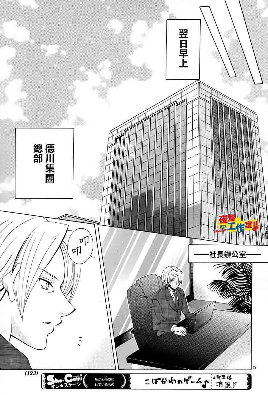 《小林可爱到爆！》漫画最新章节第64话免费下拉式在线观看章节第【26】张图片