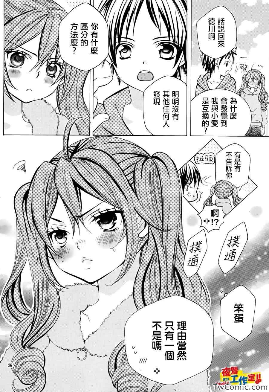 《小林可爱到爆！》漫画最新章节第23话免费下拉式在线观看章节第【26】张图片