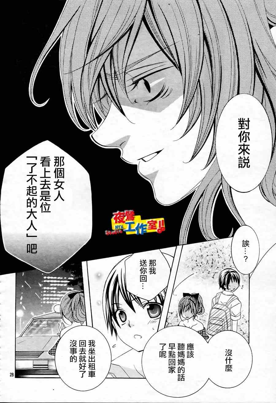 《小林可爱到爆！》漫画最新章节第49话免费下拉式在线观看章节第【26】张图片