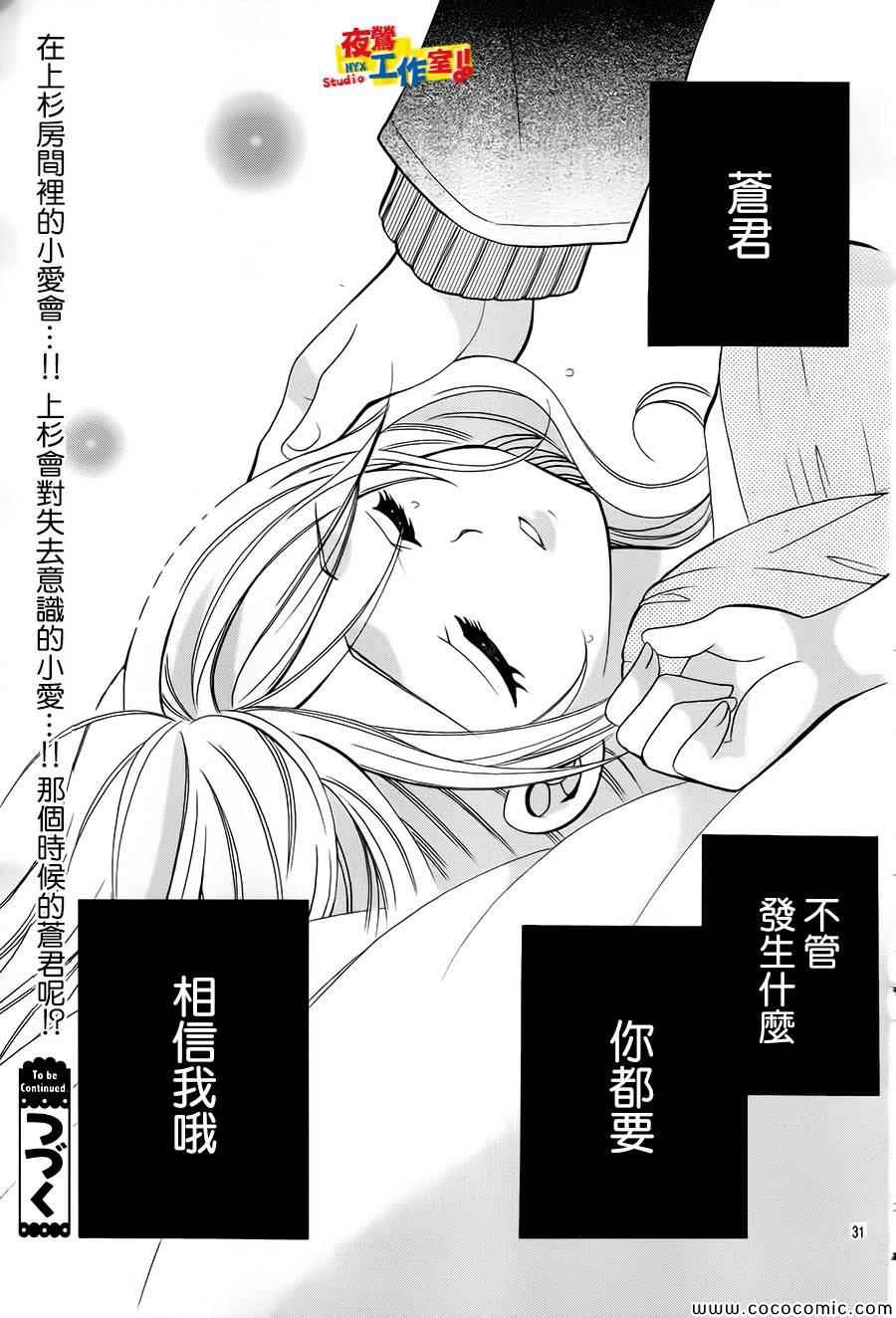 《小林可爱到爆！》漫画最新章节第35话免费下拉式在线观看章节第【29】张图片