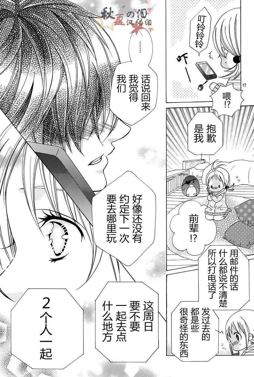 《小林可爱到爆！》漫画最新章节第15话免费下拉式在线观看章节第【18】张图片