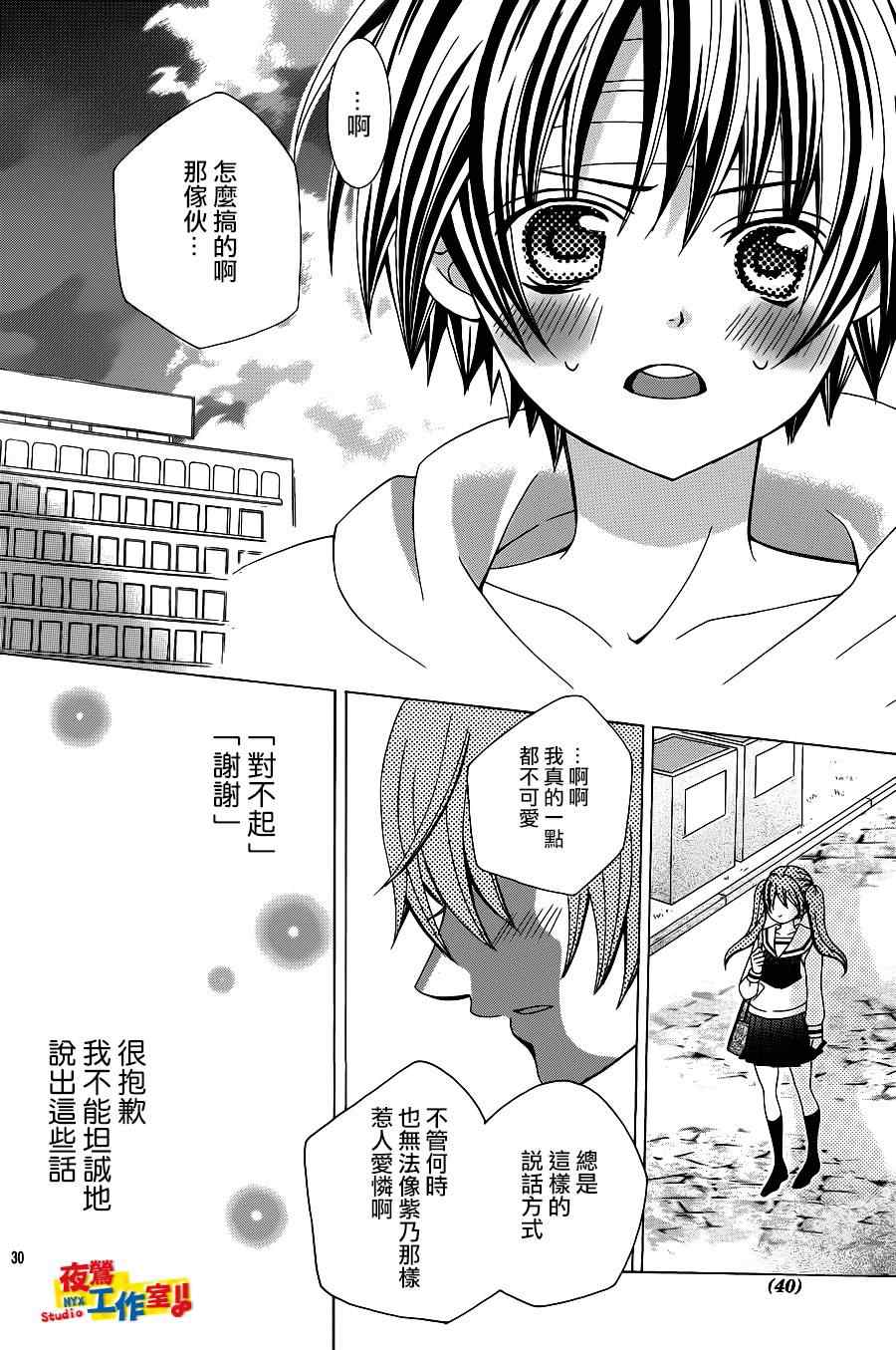 《小林可爱到爆！》漫画最新章节第38话免费下拉式在线观看章节第【32】张图片