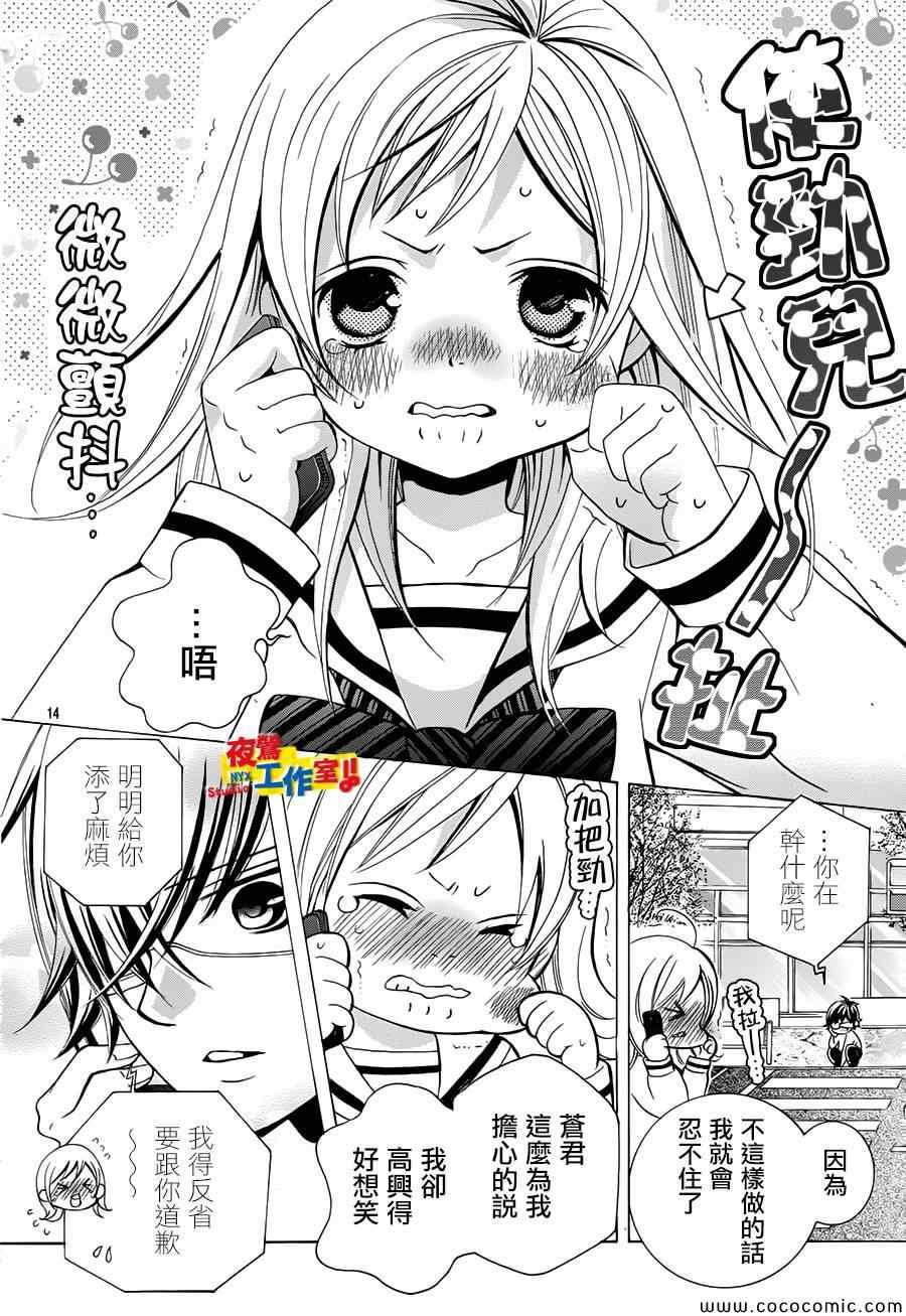 《小林可爱到爆！》漫画最新章节第29话免费下拉式在线观看章节第【13】张图片