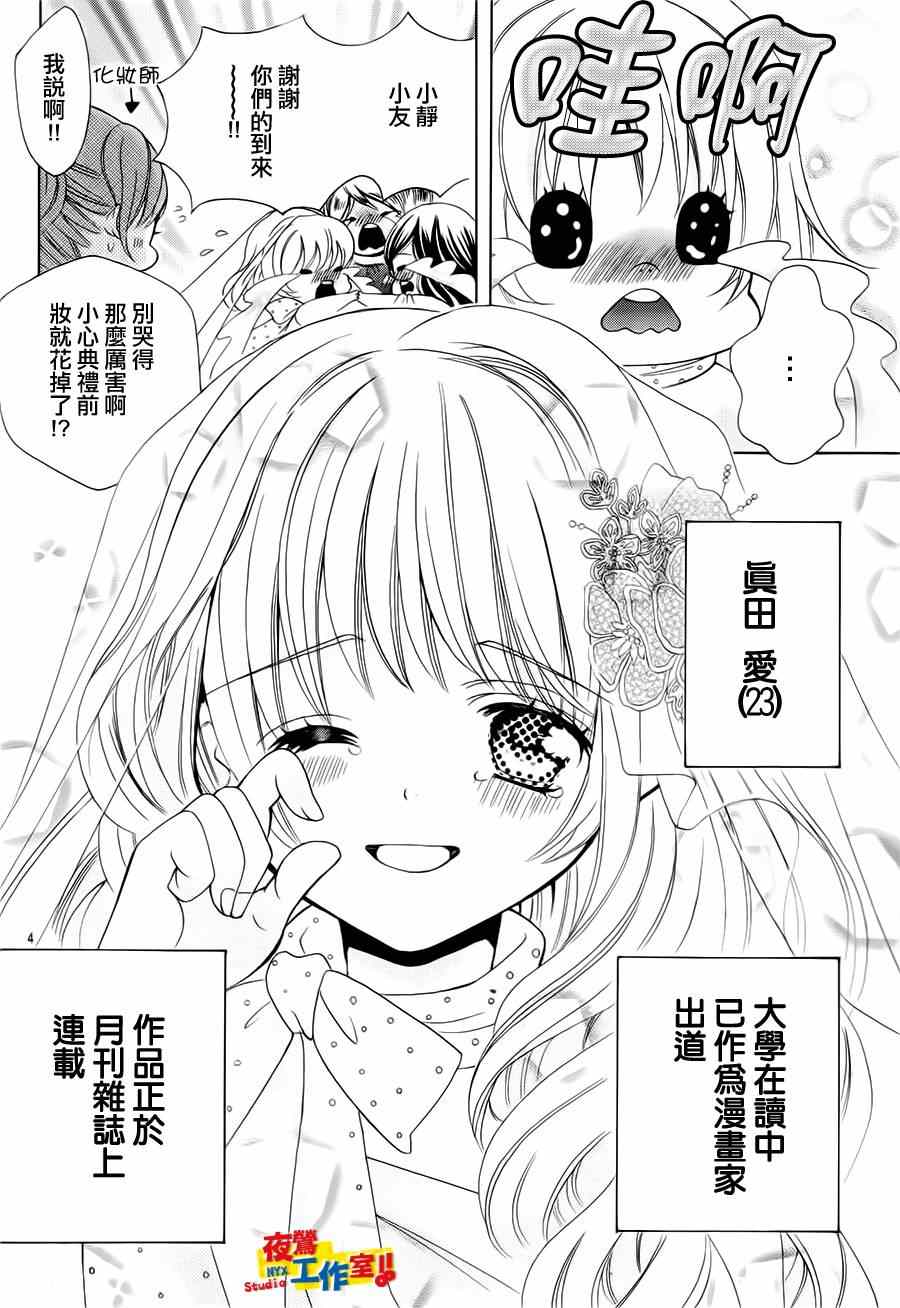 《小林可爱到爆！》漫画最新章节第72话免费下拉式在线观看章节第【4】张图片