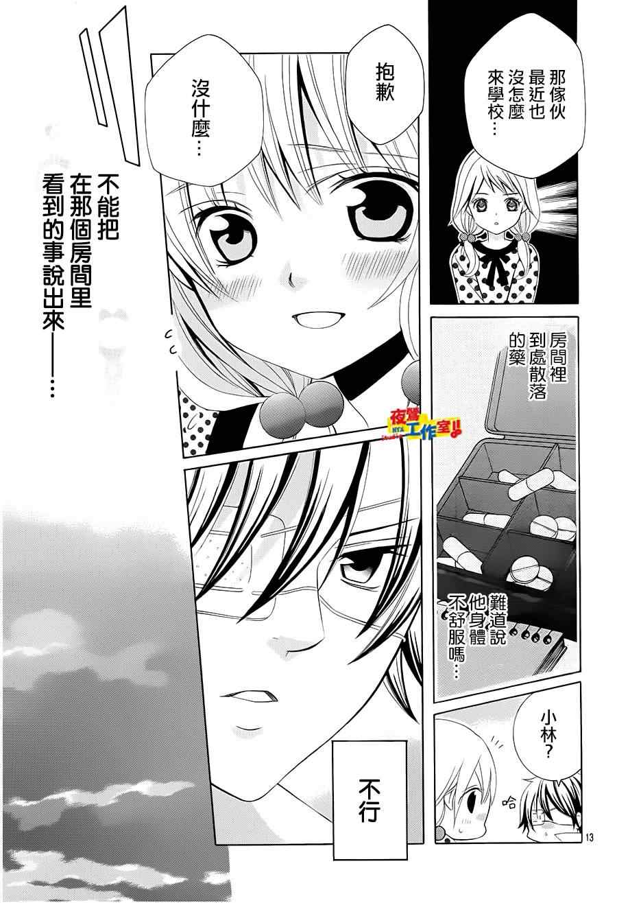 《小林可爱到爆！》漫画最新章节第39话免费下拉式在线观看章节第【12】张图片