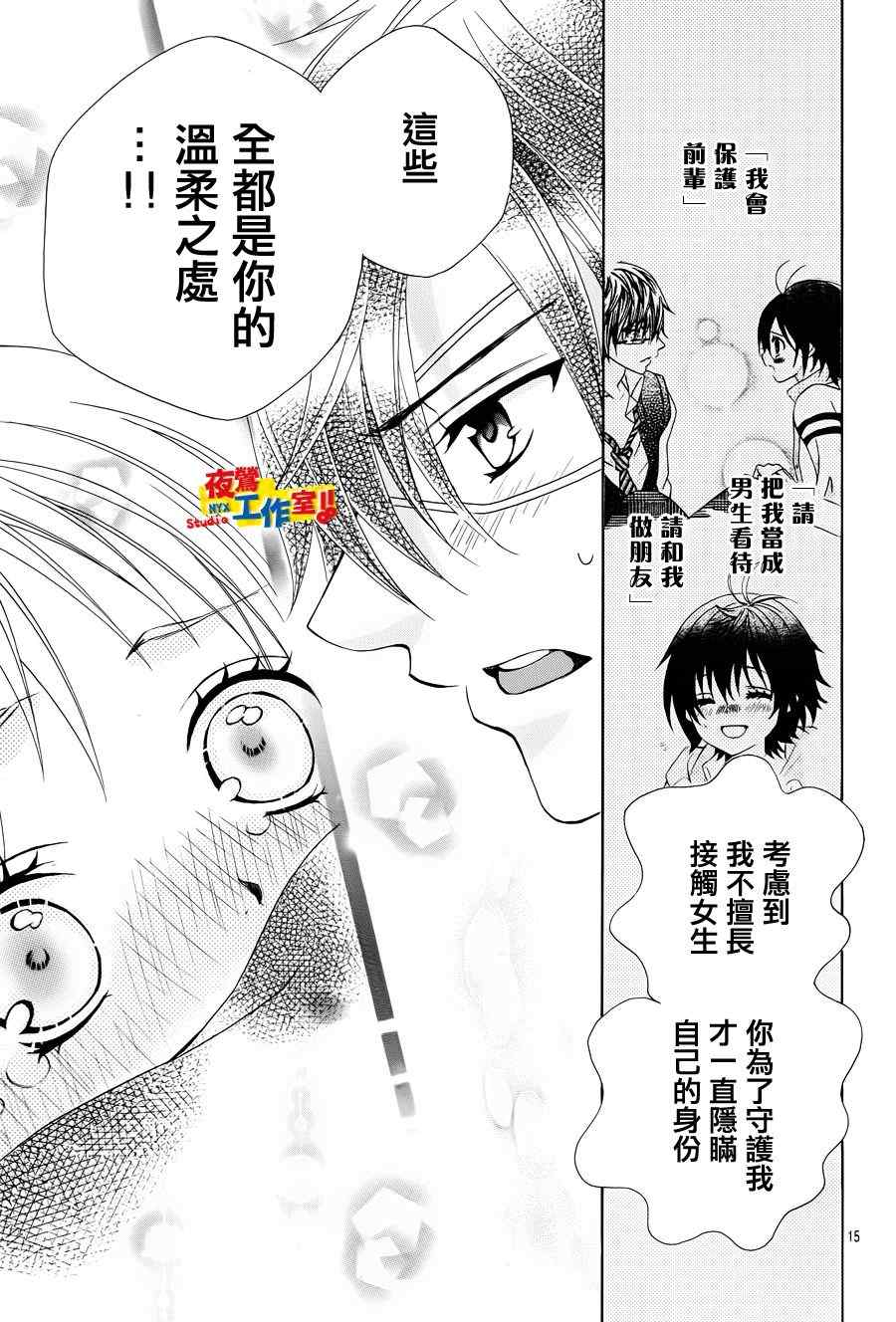 《小林可爱到爆！》漫画最新章节第14话免费下拉式在线观看章节第【11】张图片