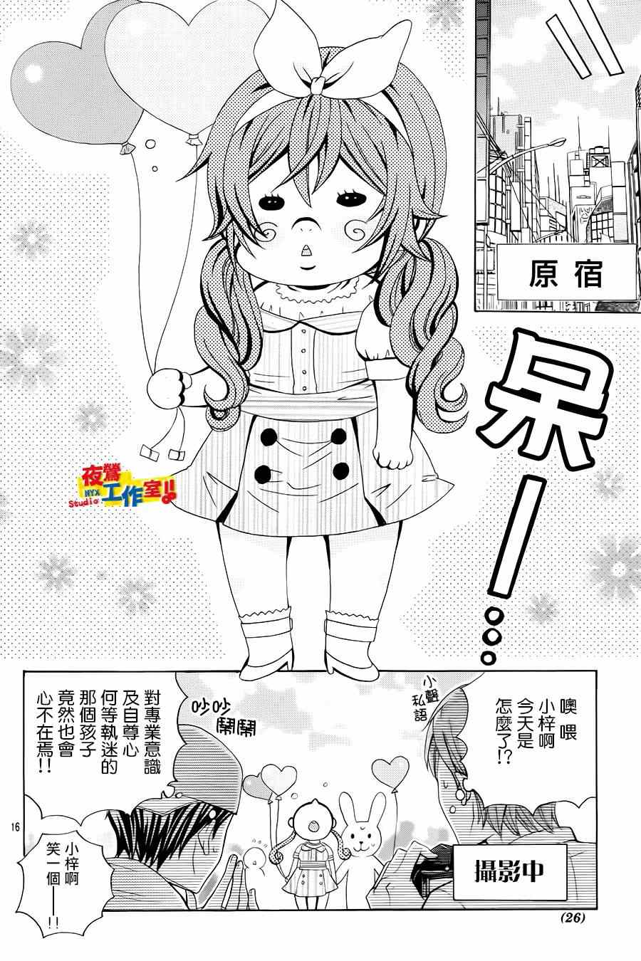 《小林可爱到爆！》漫画最新章节第42话免费下拉式在线观看章节第【17】张图片