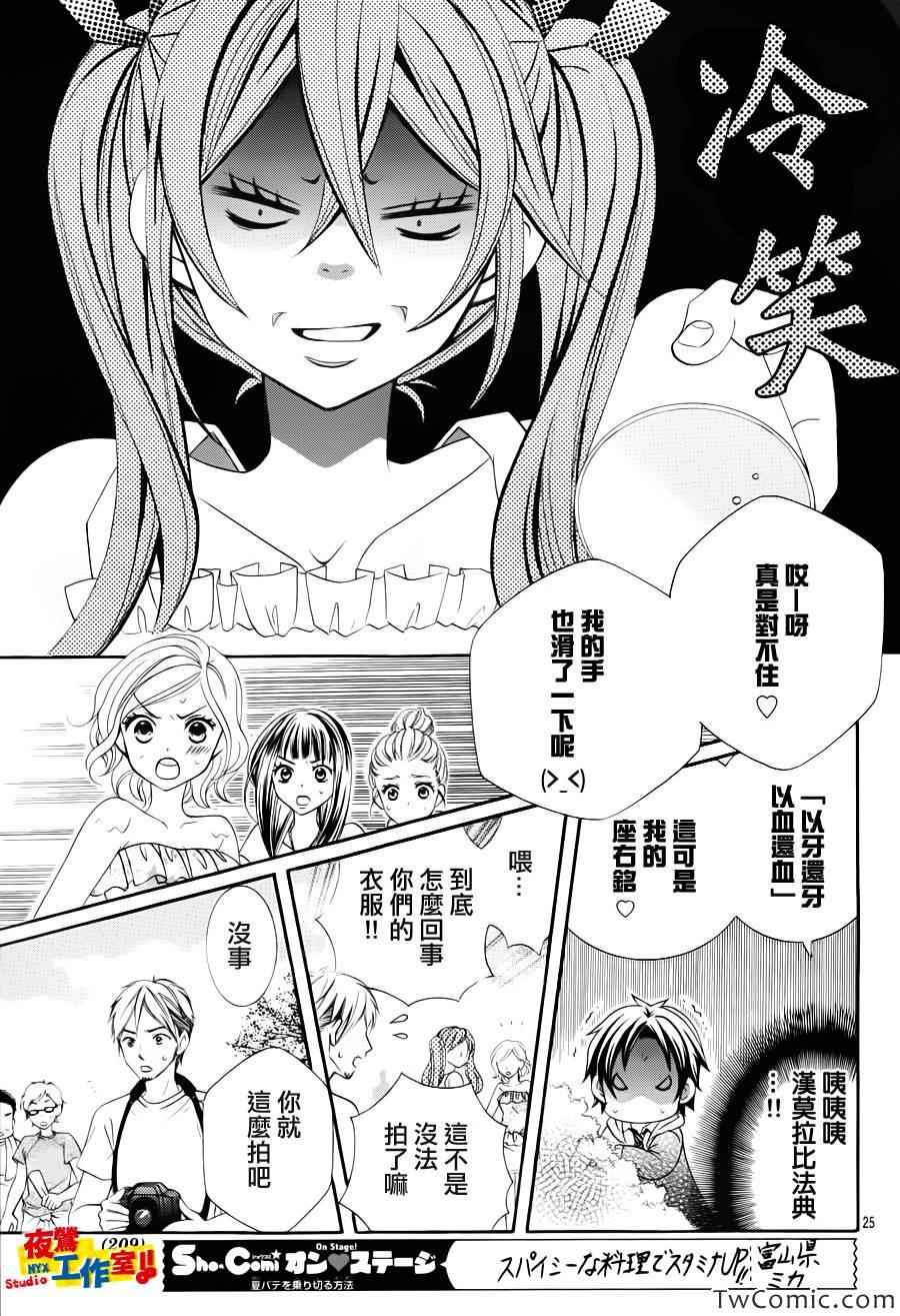 《小林可爱到爆！》漫画最新章节第25话免费下拉式在线观看章节第【25】张图片