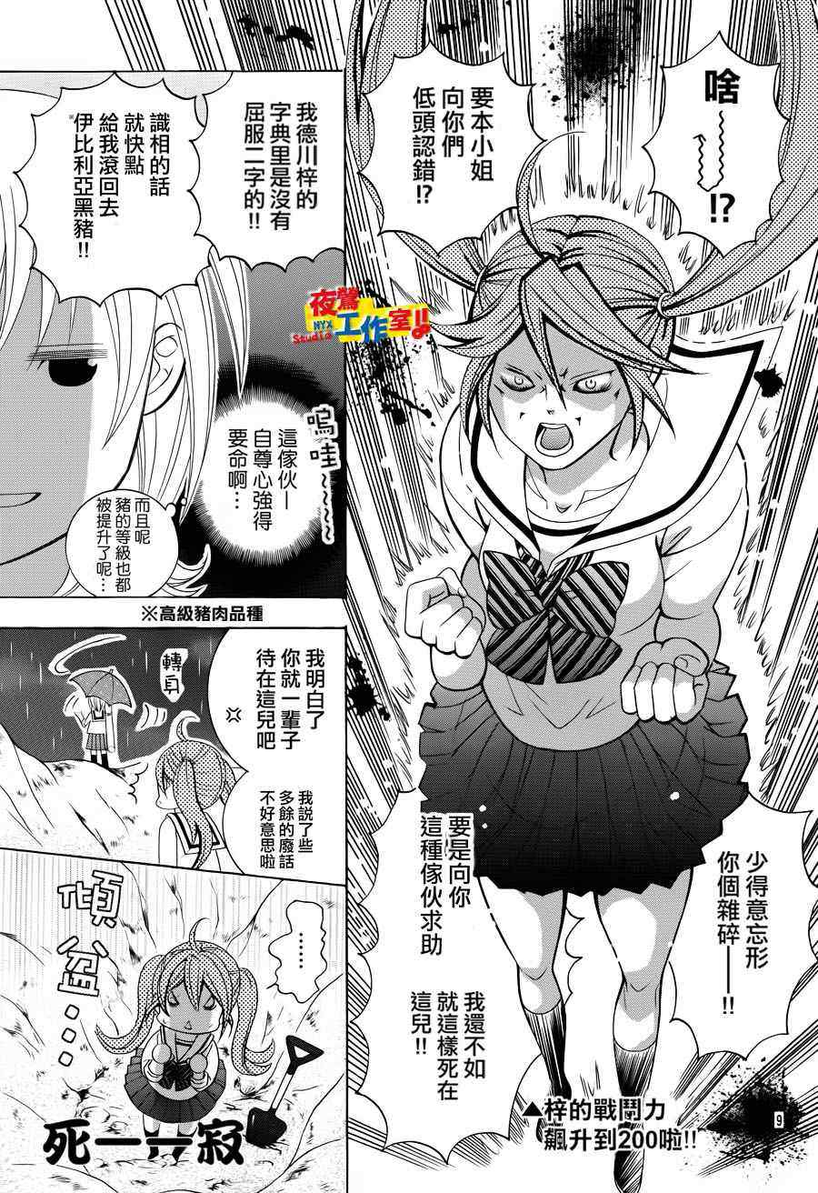 《小林可爱到爆！》漫画最新章节第10话免费下拉式在线观看章节第【10】张图片