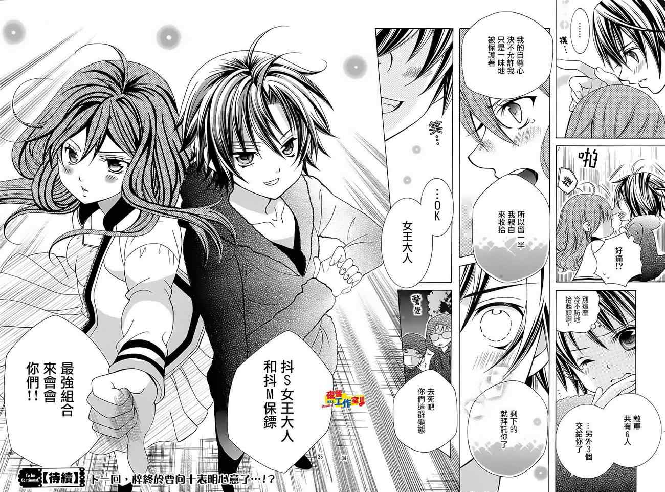 《小林可爱到爆！》漫画最新章节第39话免费下拉式在线观看章节第【30】张图片