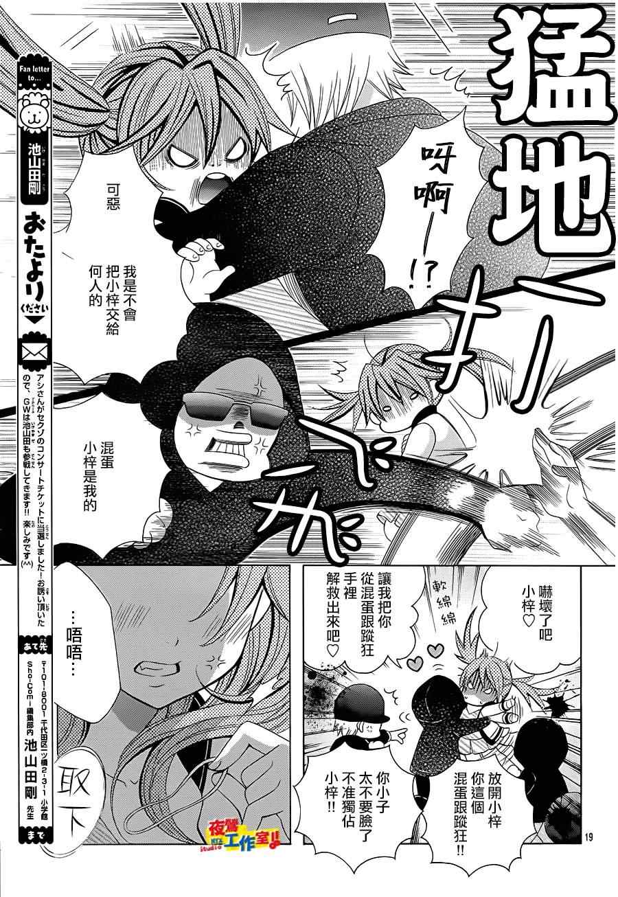 《小林可爱到爆！》漫画最新章节第39话免费下拉式在线观看章节第【18】张图片