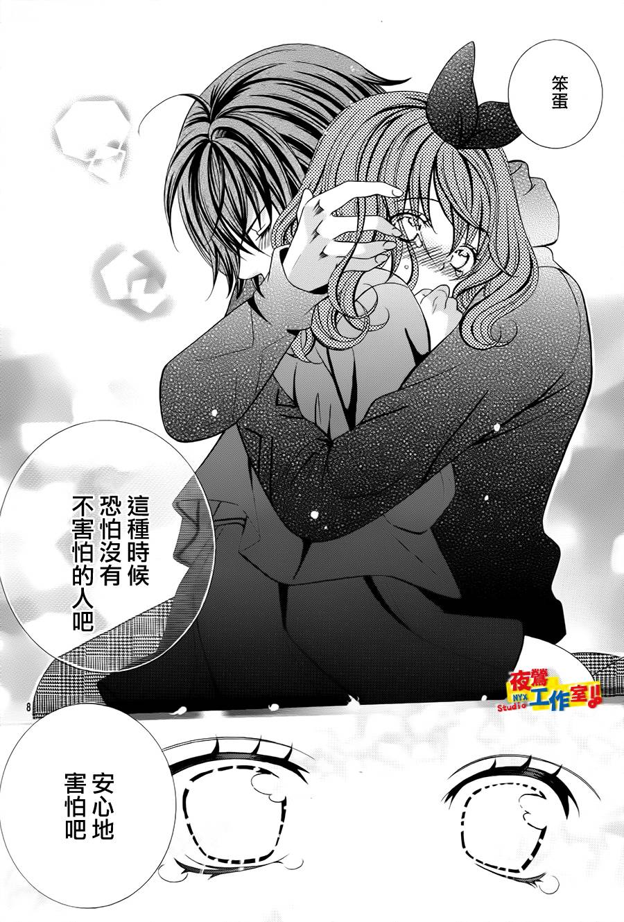 《小林可爱到爆！》漫画最新章节第67话免费下拉式在线观看章节第【7】张图片