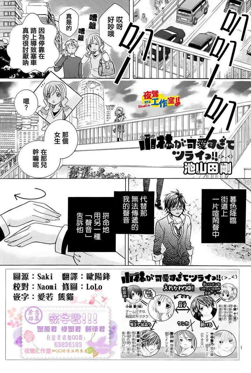 《小林可爱到爆！》漫画最新章节第14话免费下拉式在线观看章节第【1】张图片