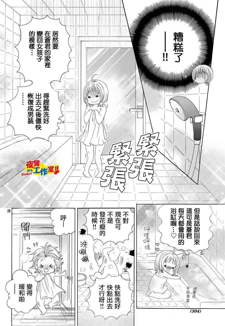 《小林可爱到爆！》漫画最新章节第10话免费下拉式在线观看章节第【27】张图片