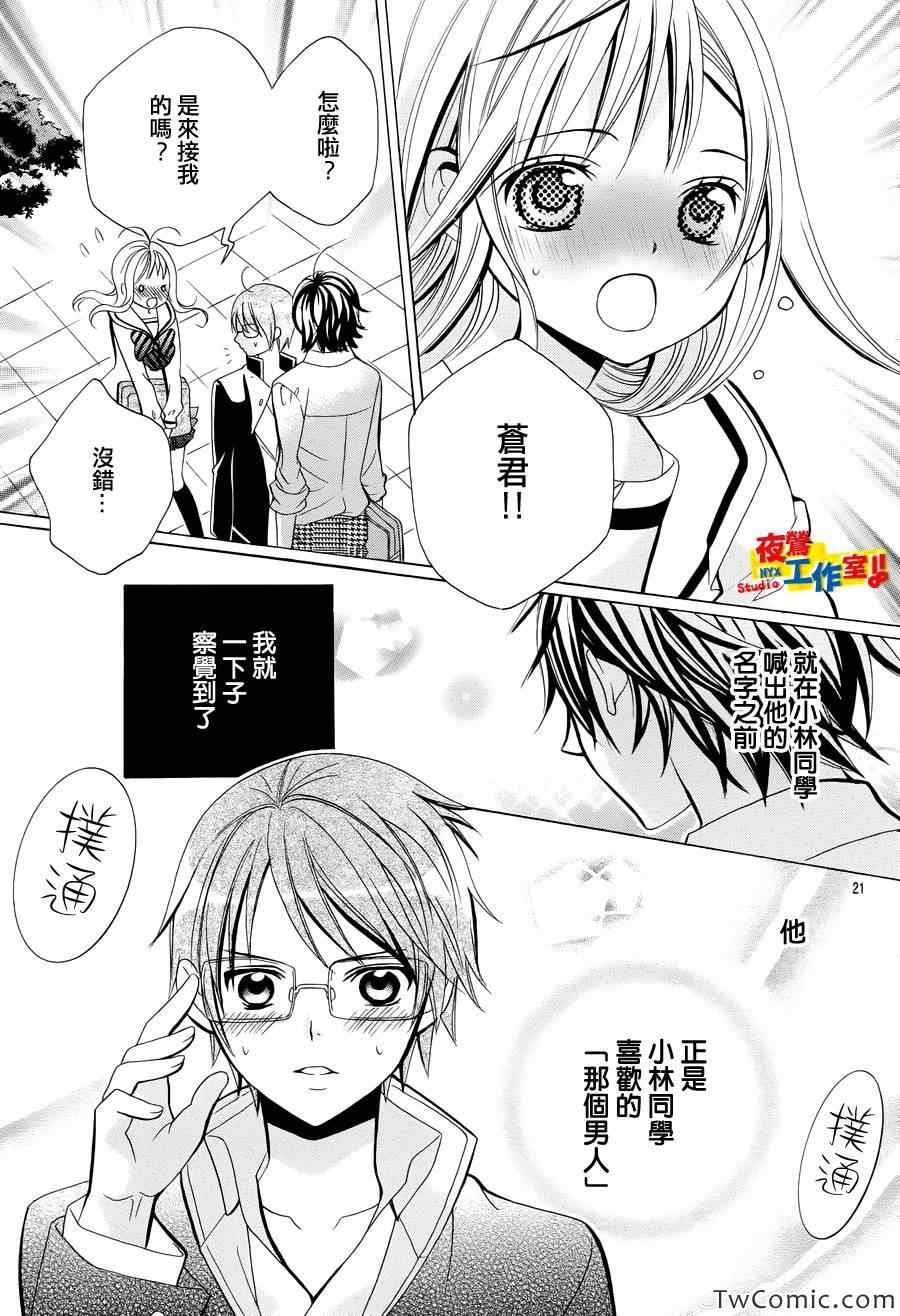 《小林可爱到爆！》漫画最新章节第24话免费下拉式在线观看章节第【19】张图片