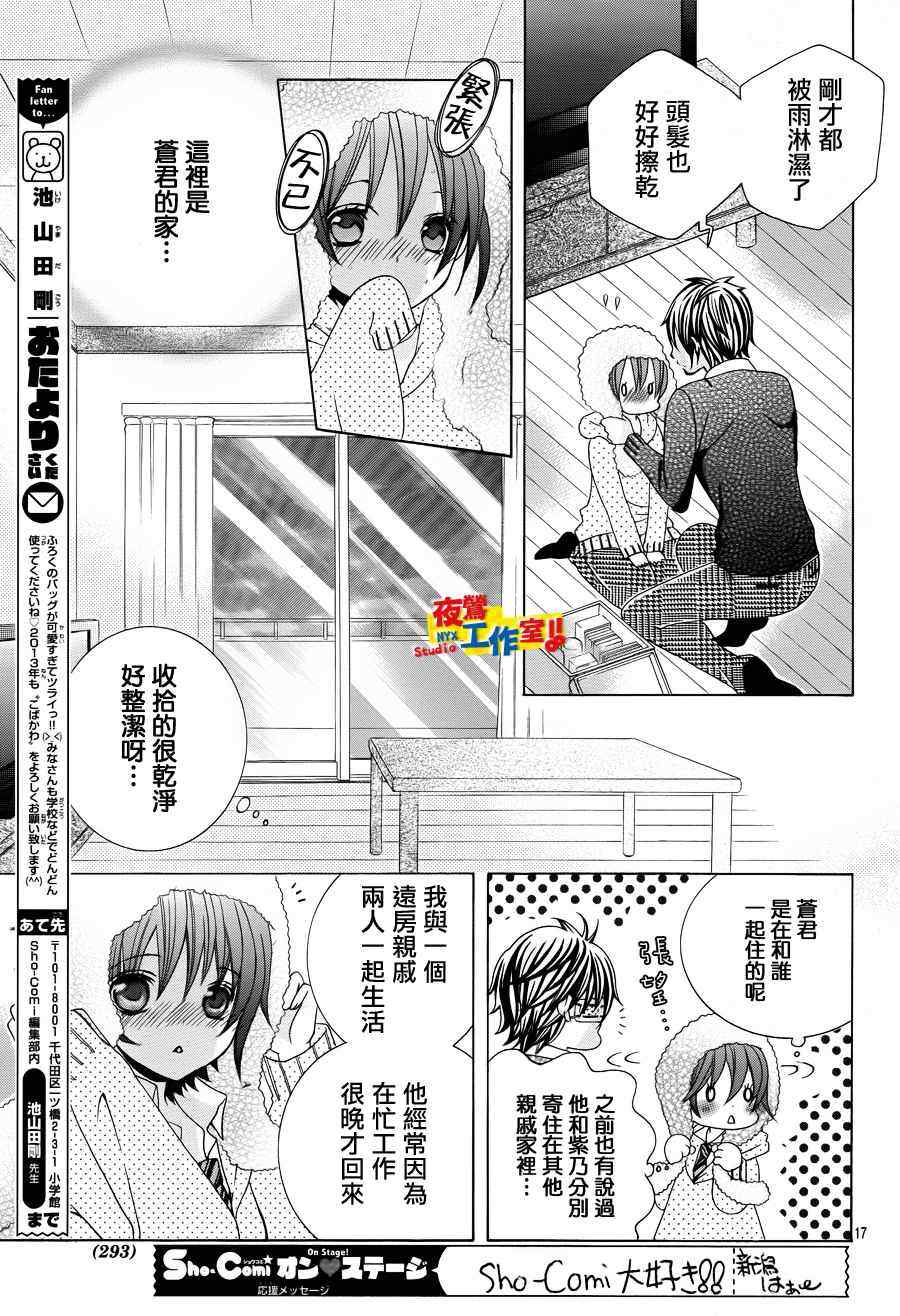 《小林可爱到爆！》漫画最新章节第10话免费下拉式在线观看章节第【16】张图片