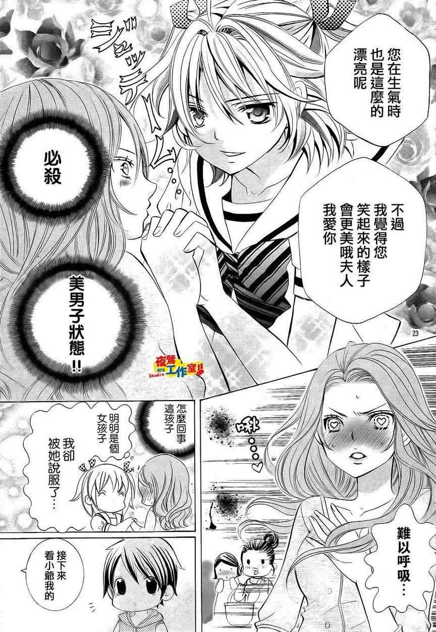 《小林可爱到爆！》漫画最新章节第2话免费下拉式在线观看章节第【22】张图片