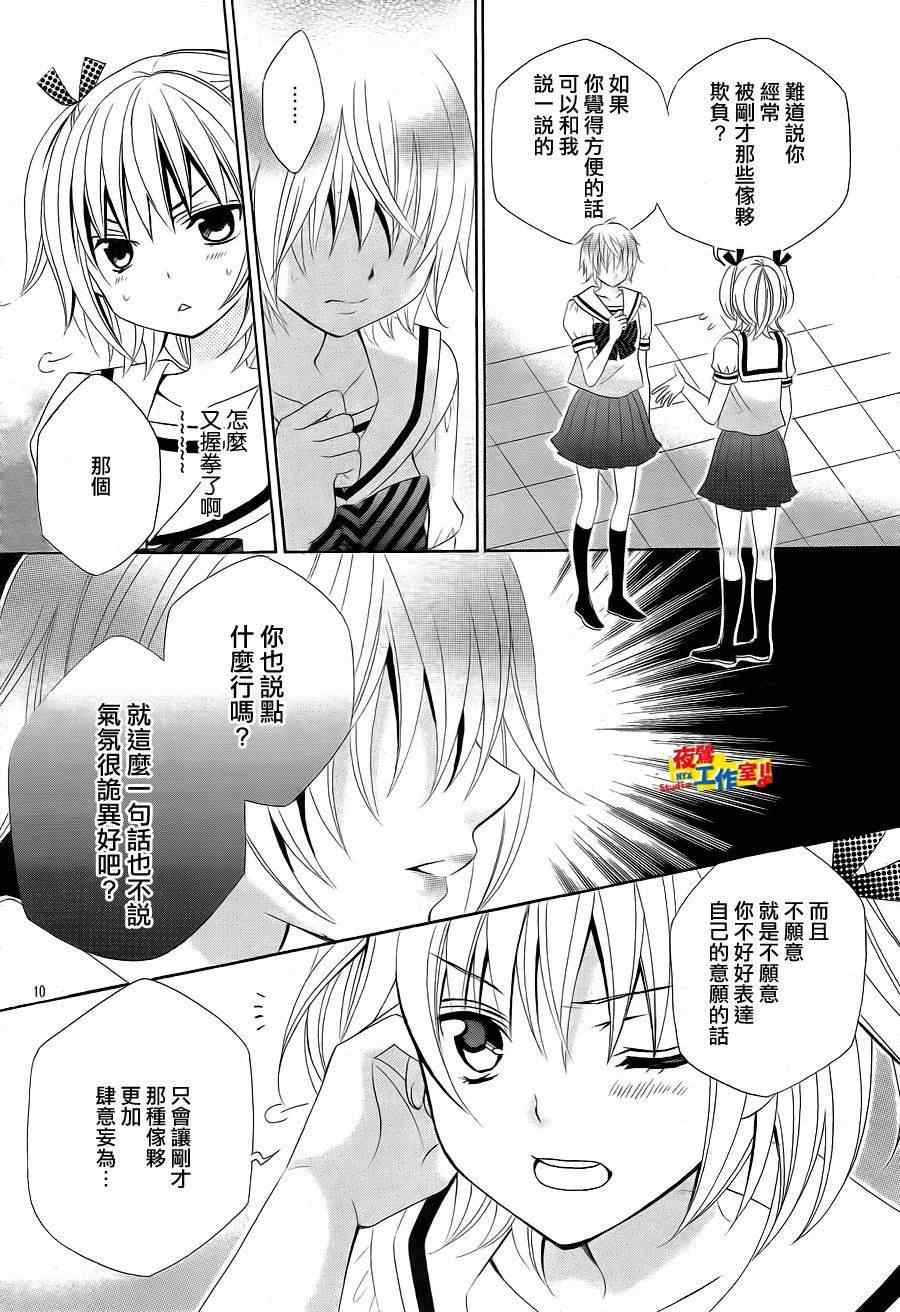 《小林可爱到爆！》漫画最新章节第2话免费下拉式在线观看章节第【9】张图片