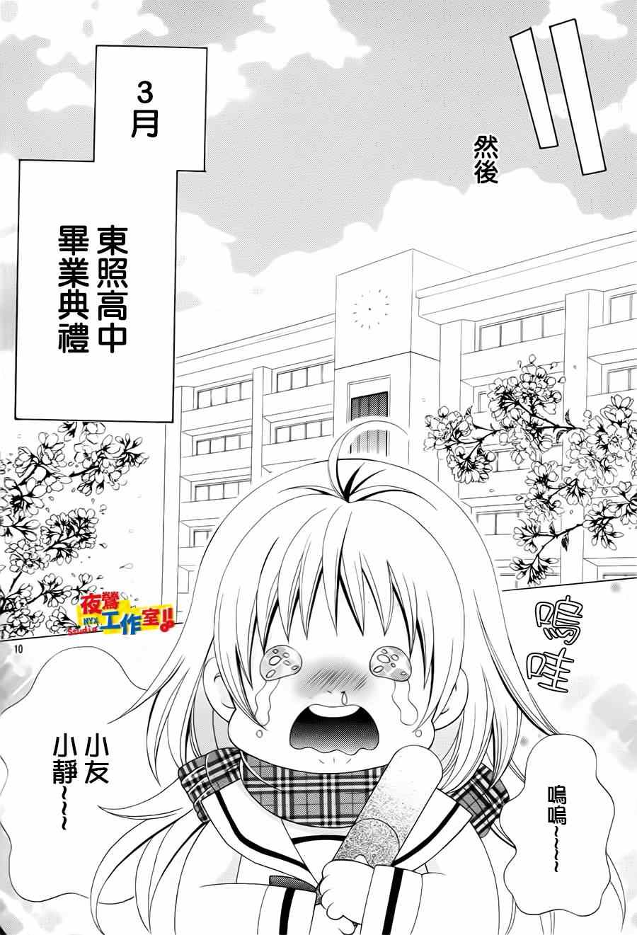 《小林可爱到爆！》漫画最新章节第65话免费下拉式在线观看章节第【9】张图片