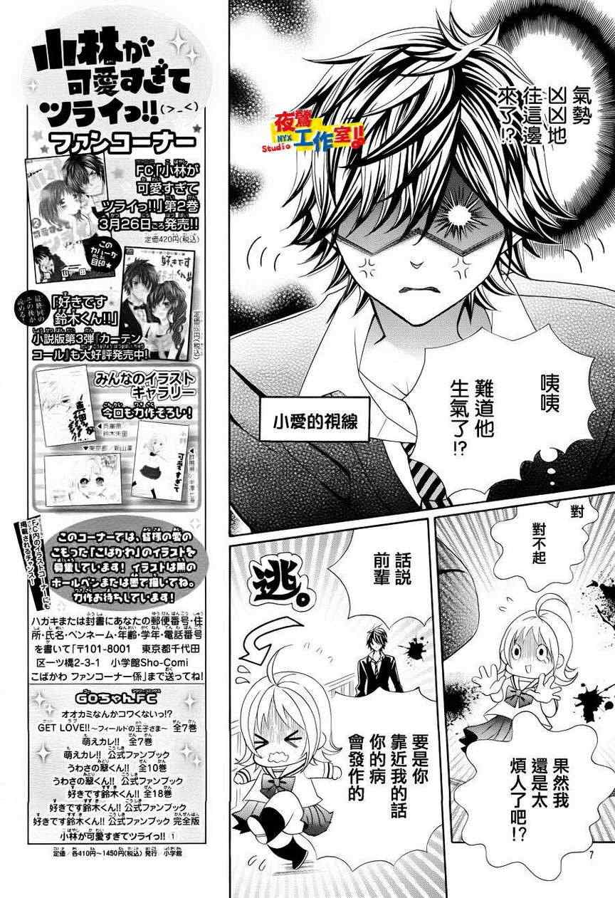 《小林可爱到爆！》漫画最新章节第14话免费下拉式在线观看章节第【6】张图片