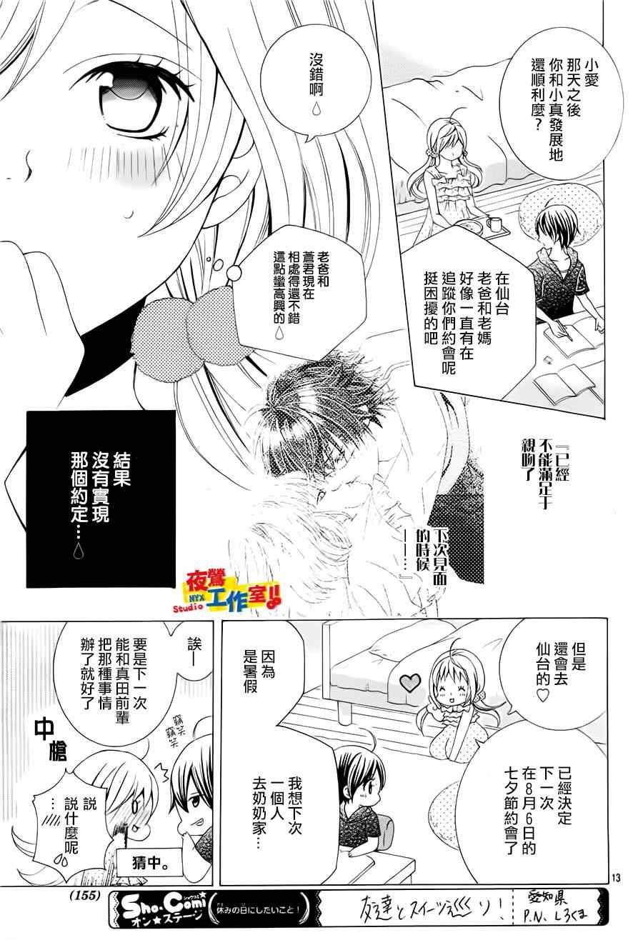 《小林可爱到爆！》漫画最新章节第60话免费下拉式在线观看章节第【14】张图片