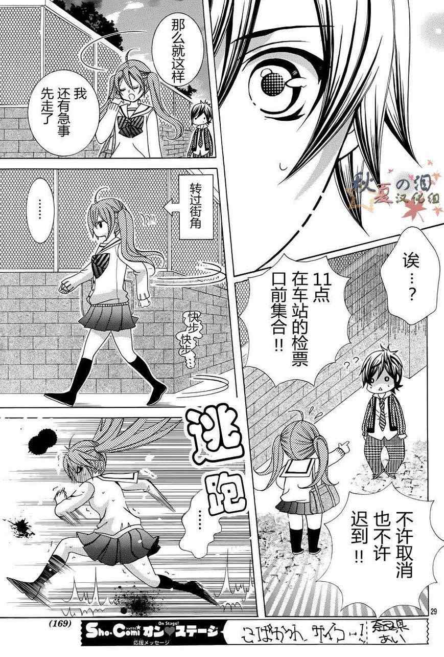 《小林可爱到爆！》漫画最新章节第15话免费下拉式在线观看章节第【30】张图片