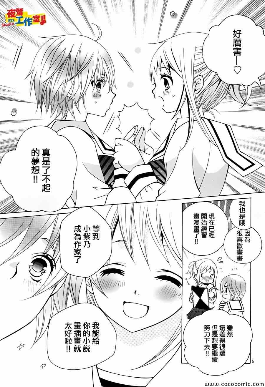 《小林可爱到爆！》漫画最新章节第28话免费下拉式在线观看章节第【6】张图片