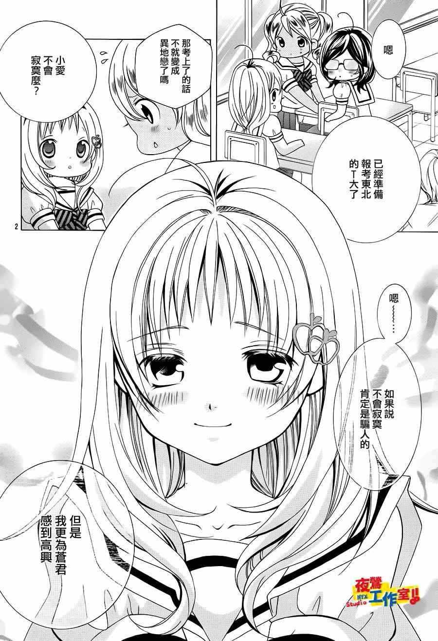 《小林可爱到爆！》漫画最新章节第53话免费下拉式在线观看章节第【4】张图片