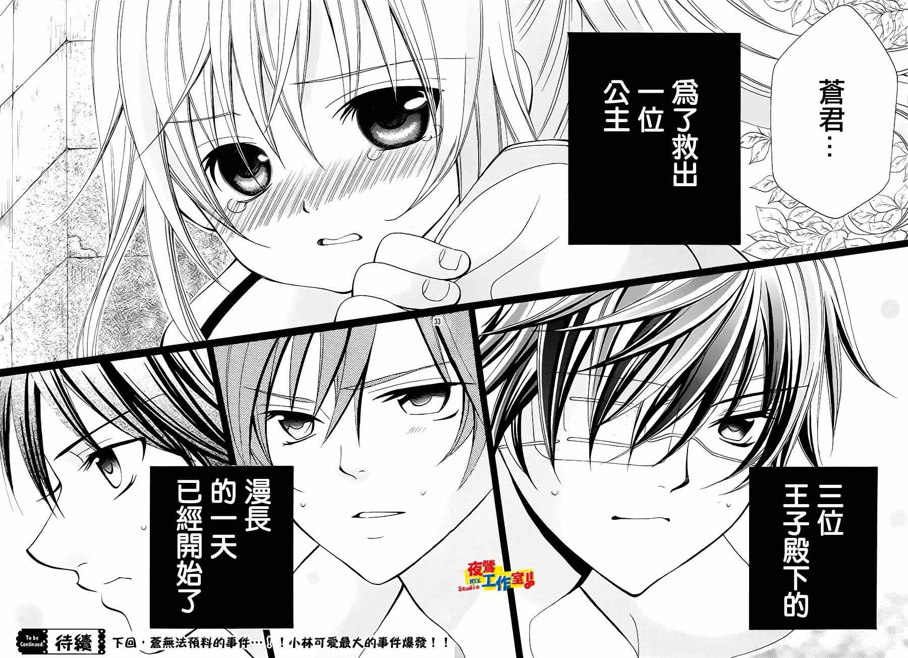 《小林可爱到爆！》漫画最新章节第44话免费下拉式在线观看章节第【31】张图片